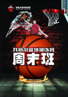篮球海报