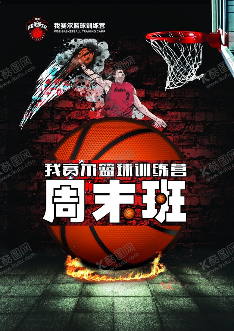 编号：44709405011558347468【酷图网】源文件下载-篮球海报