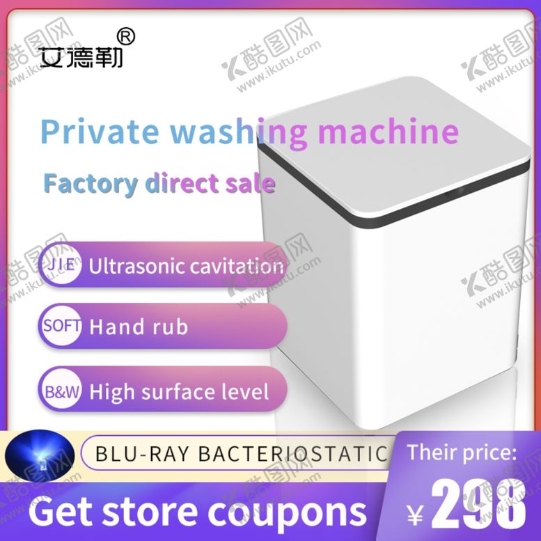 编号：31535509240723433577【酷图网】源文件下载-洗衣机主图