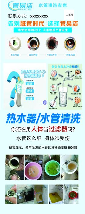 管易洁易拉宝