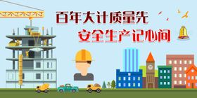 施工安全安全施工