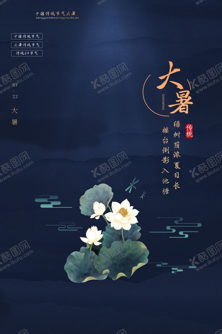 编号：30538409161102521456【酷图网】源文件下载-大暑传统节日活动促销宣传海报