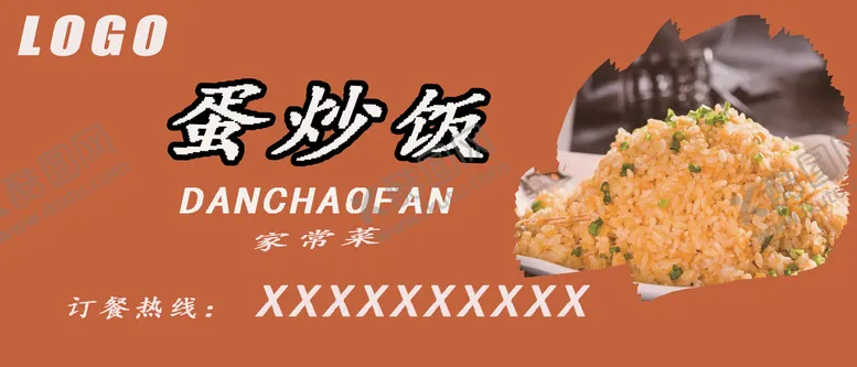 编号：82541609152347278132【酷图网】源文件下载-蛋炒饭