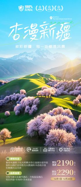 新疆旅游海报