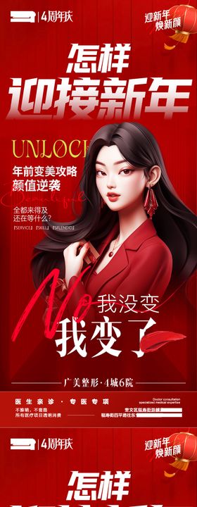 医美迎接新年攻略