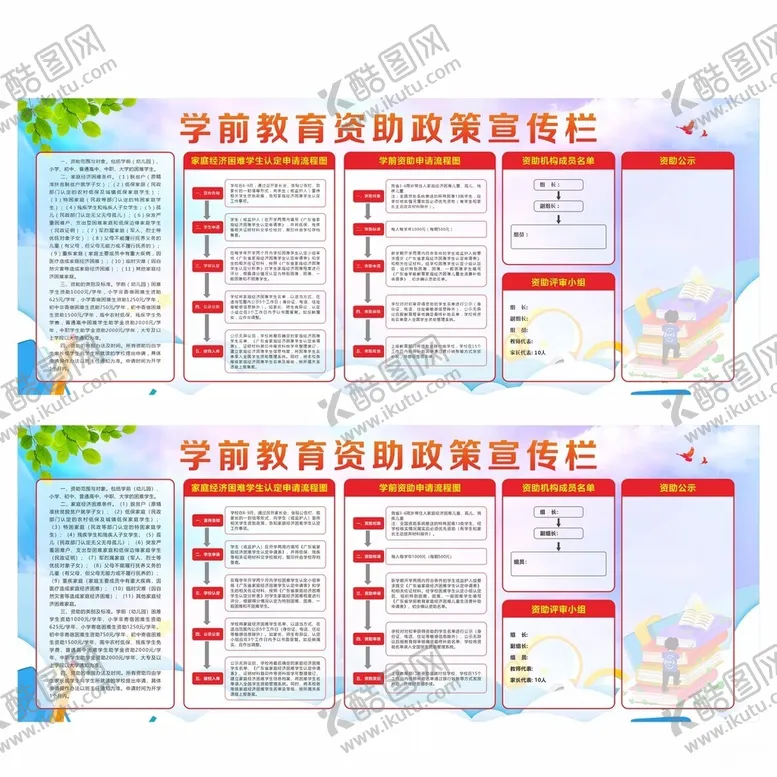 编号：23024903012010107819【酷图网】源文件下载-学前教育资助