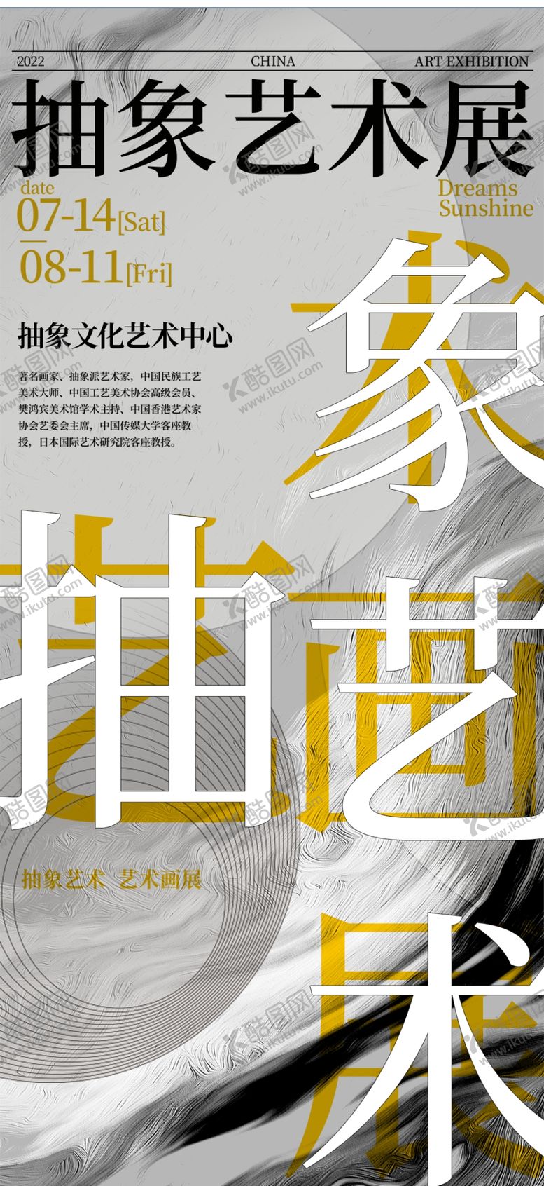 编号：26091001191143508732【酷图网】源文件下载-艺术展图片