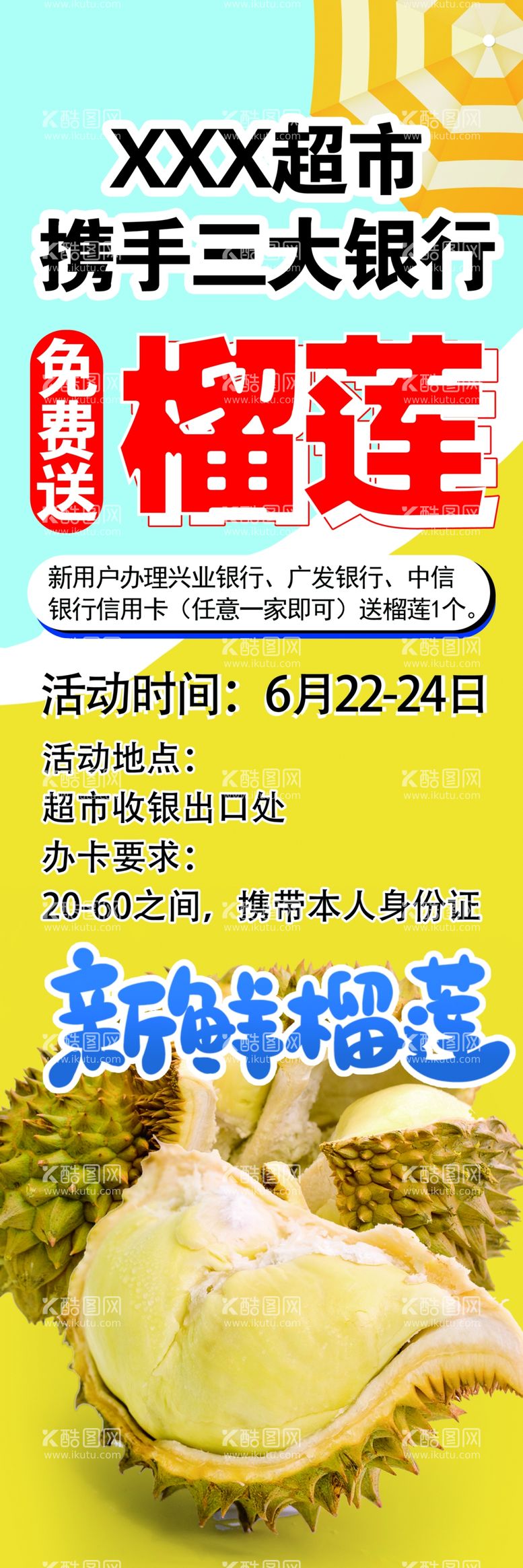 编号：70802911250531234145【酷图网】源文件下载-新鲜榴莲展架