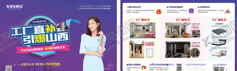 编号：32363005091335296862【酷图网】源文件下载-工厂直补引爆山西