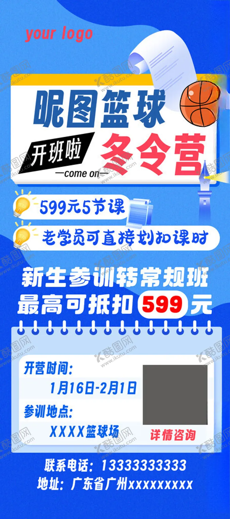 编号：23489801181935262347【酷图网】源文件下载-篮球集训营展架海报