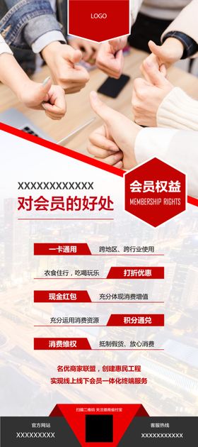 会员权益企业易拉宝展架活动海报