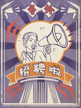 最新民国风海报网店海报招聘啦