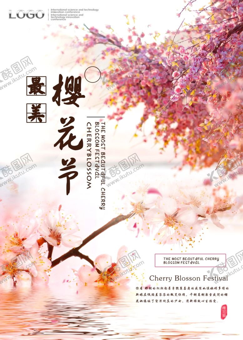 编号：54135005131245569346【酷图网】源文件下载-樱花节海报