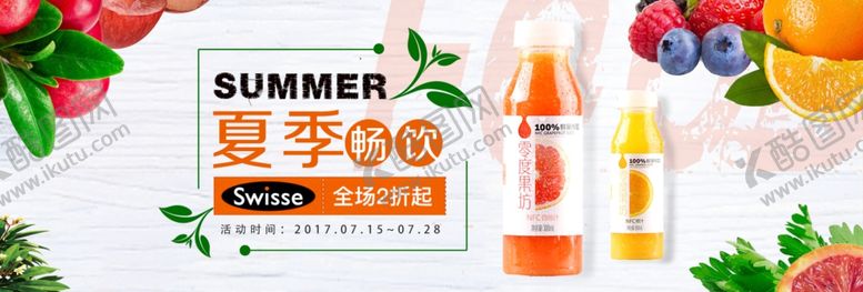 编号：66093206251608389997【酷图网】源文件下载-夏季畅饮