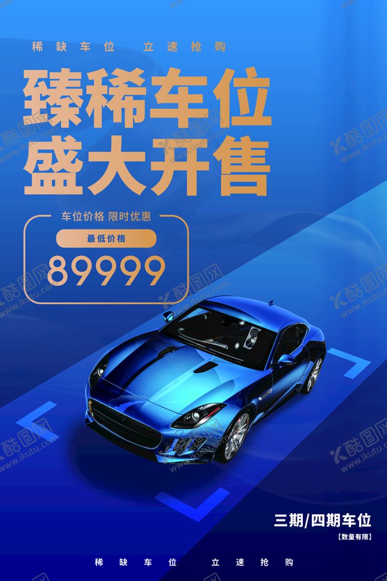 编号：78943210092158044851【酷图网】源文件下载-车位出售