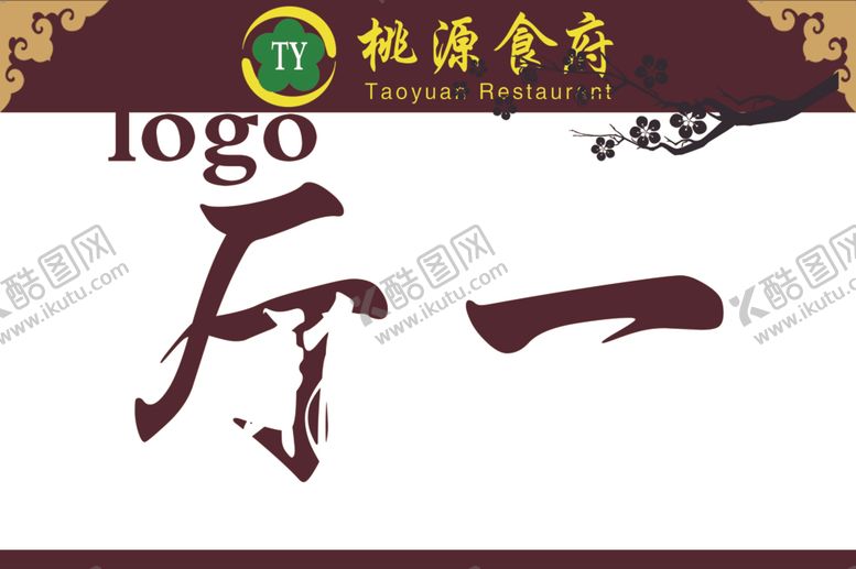 编号：95224105190724264845【酷图网】源文件下载-雅间牌