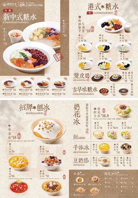 新中式糖水饮品菜单