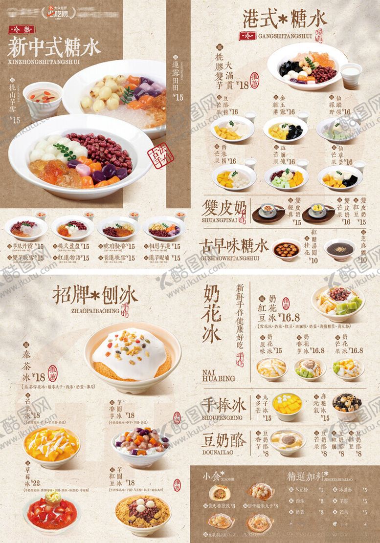 编号：23744404022121204543【酷图网】源文件下载-新中式糖水饮品菜单