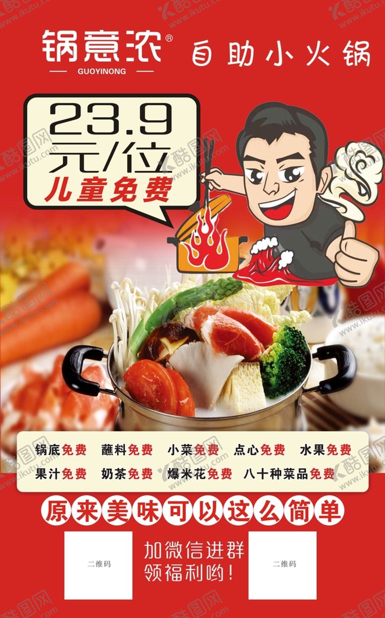 编号：68081101300412061639【酷图网】源文件下载-自助小火锅 旋转