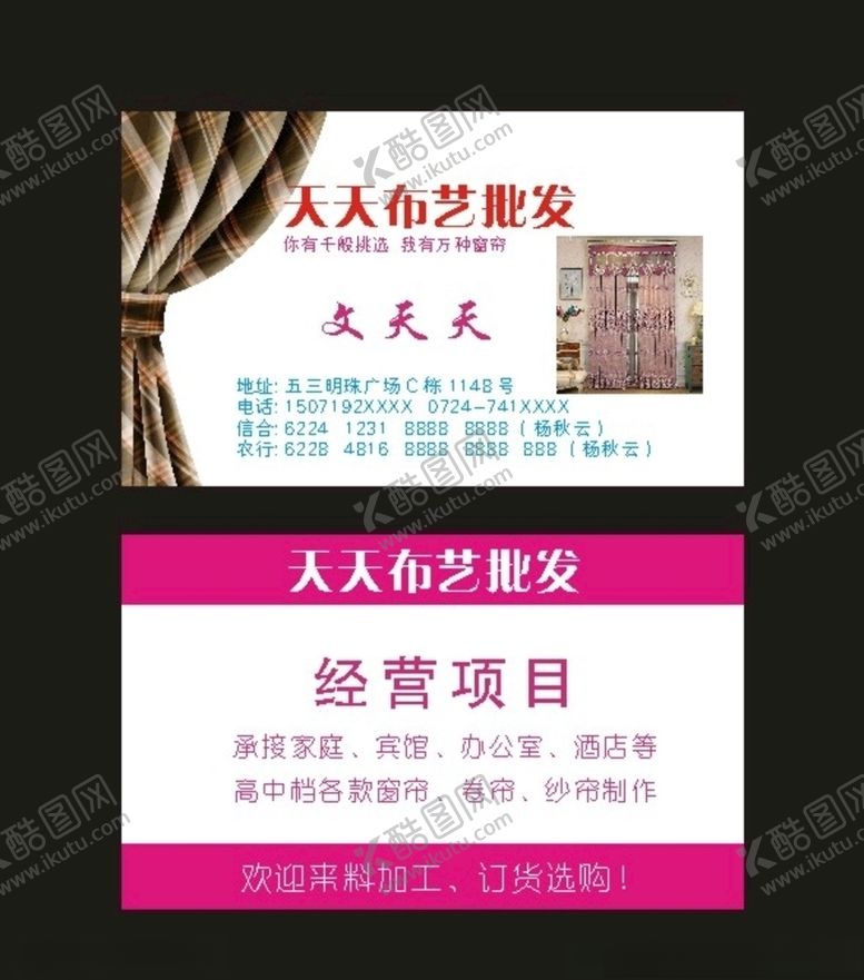 编号：87024110150443196225【酷图网】源文件下载-原创装修房屋窗帘名片原创