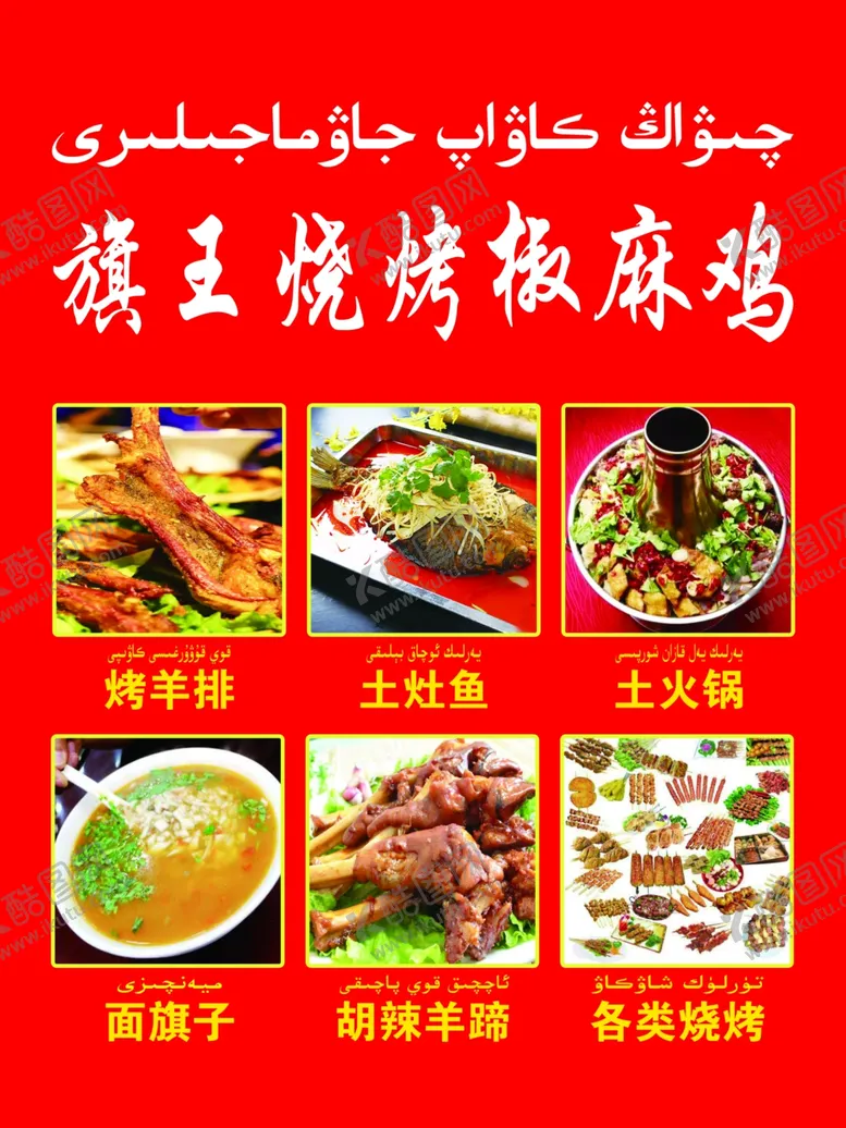 编号：53406804201831427166【酷图网】源文件下载-烧烤摊火锅店立牌灯箱