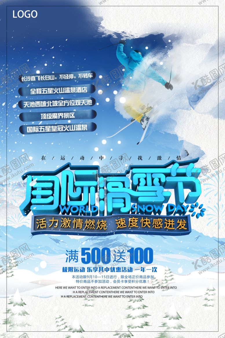 编号：67035809290157088321【酷图网】源文件下载-冰雪节滑雪季旅游宣传海报
