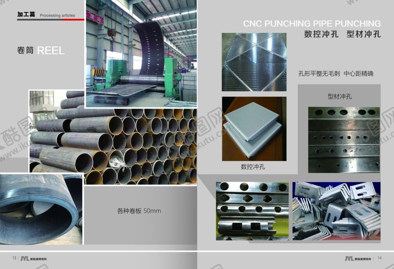 编号：96069109170616481412【酷图网】源文件下载-大气宣传册版式钢结构画册