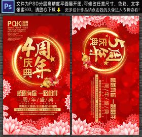 周年庆海报