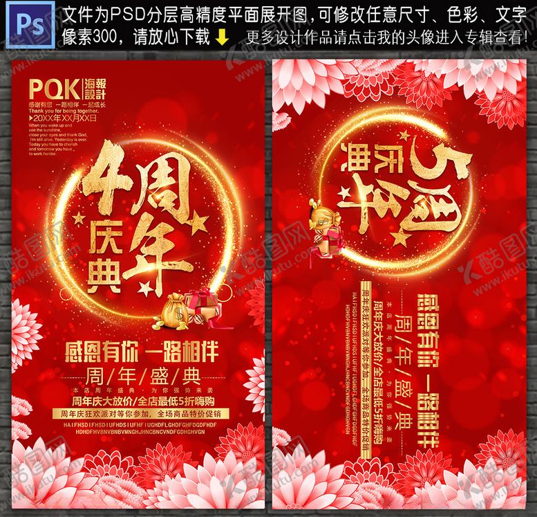 编号：38173010100705318650【酷图网】源文件下载-周年庆海报