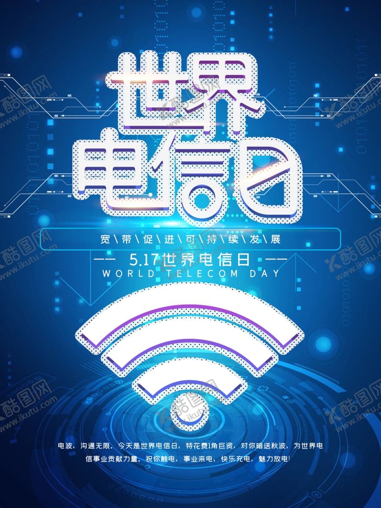 编号：52536703111104512832【酷图网】源文件下载-电信日