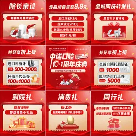 口腔医院周年庆九宫格
