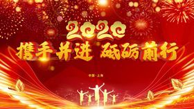 企业单位公司年会舞台背景签到墙