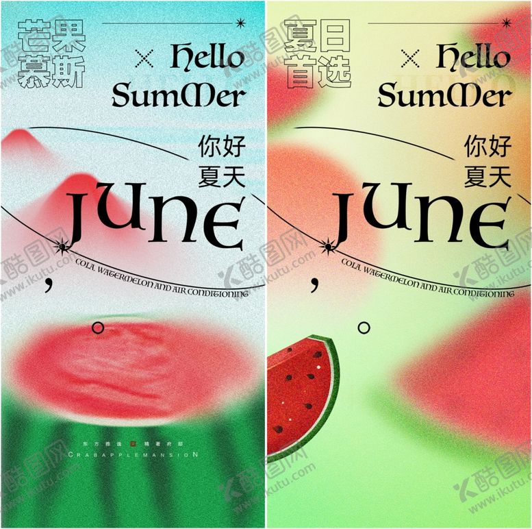 编号：48166509251316358228【酷图网】源文件下载-西瓜海报