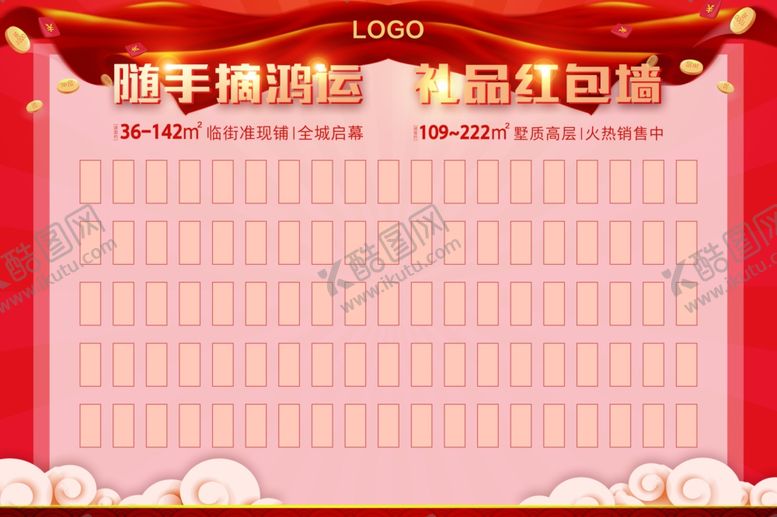 编号：29334509141753423415【酷图网】源文件下载-红包墙