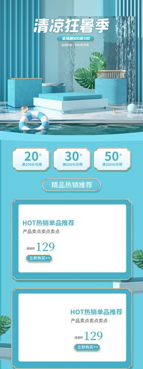 蓝色清新狂暑季夏季电商首页