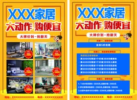 家具家居单页DM单