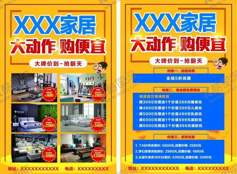 编号：25990409221416453121【酷图网】源文件下载-家具家居单页DM单