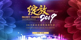 公司年会