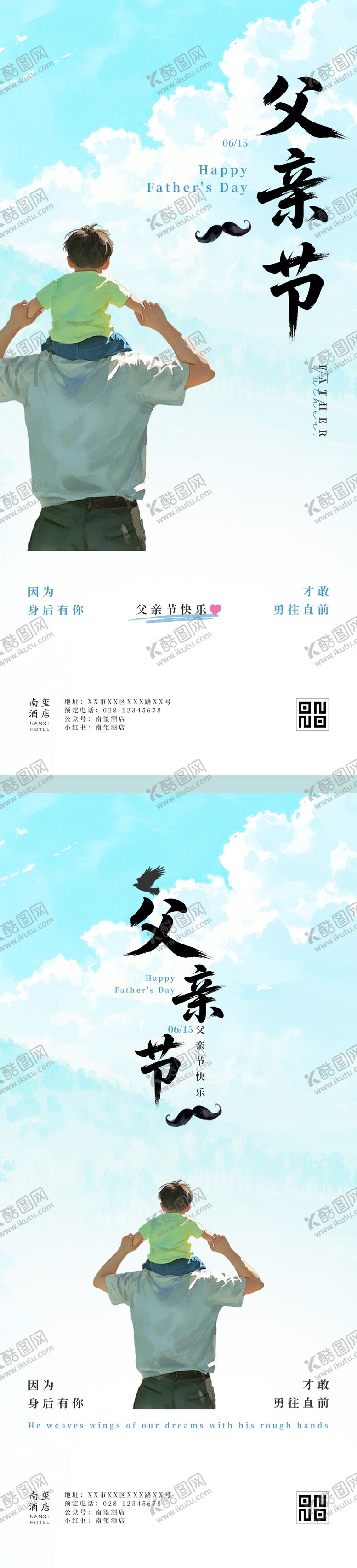 编号：39965006160242335595【酷图网】源文件下载-父亲节海报