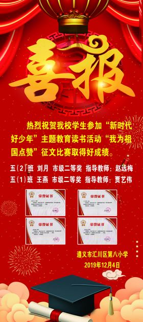 喜报展架红色海报