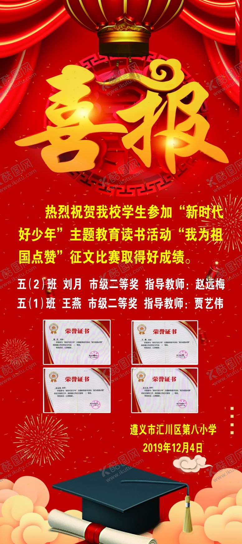 编号：68402410271214261193【酷图网】源文件下载-喜报展架红色海报
