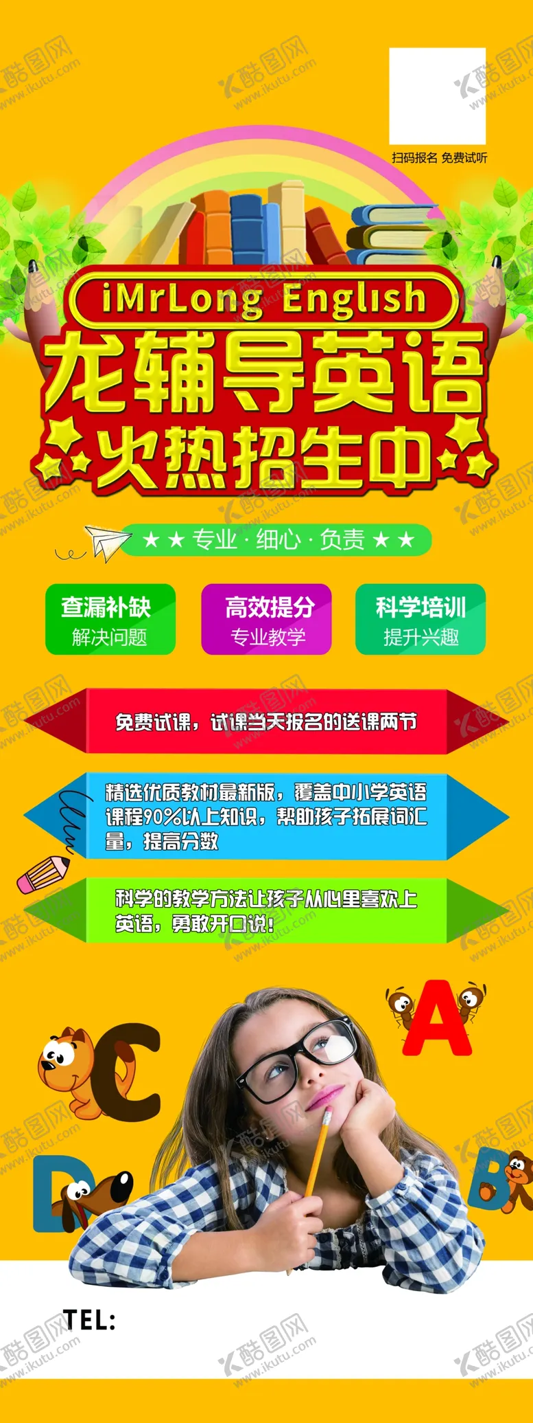 编号：69076303150059151744【酷图网】源文件下载-英语展架