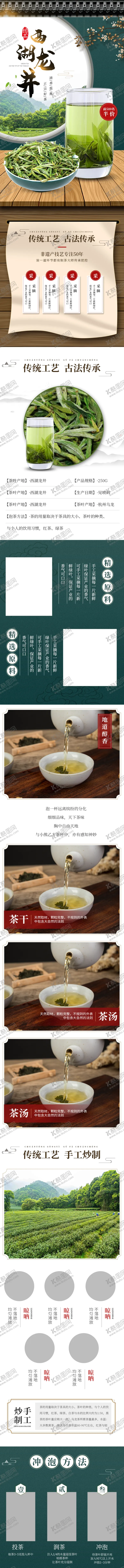 编号：50793603221353352723【酷图网】源文件下载-茶叶祥情页