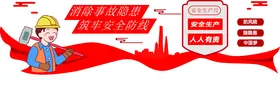 安全生产标语促进施工文化展板
