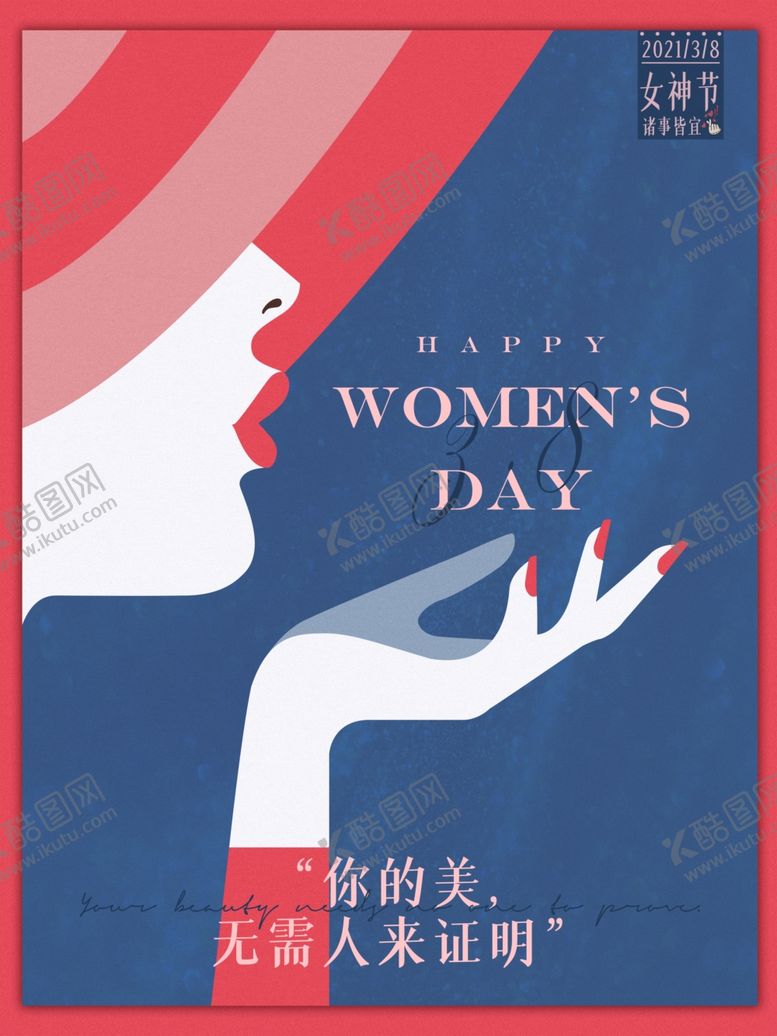 编号：40145403241900381073【酷图网】源文件下载-女神节