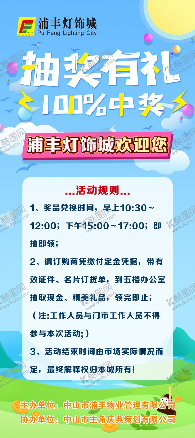 编号：59012205131440248271【酷图网】源文件下载-x展架