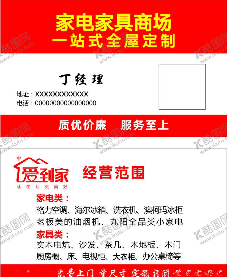 编号：85433410211519514122【酷图网】源文件下载-家电名片