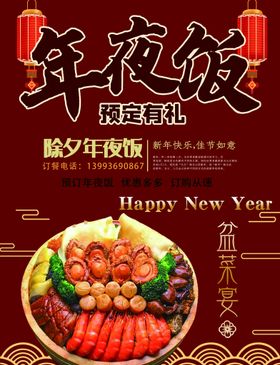 2023新春菜式春茗年夜饭海报