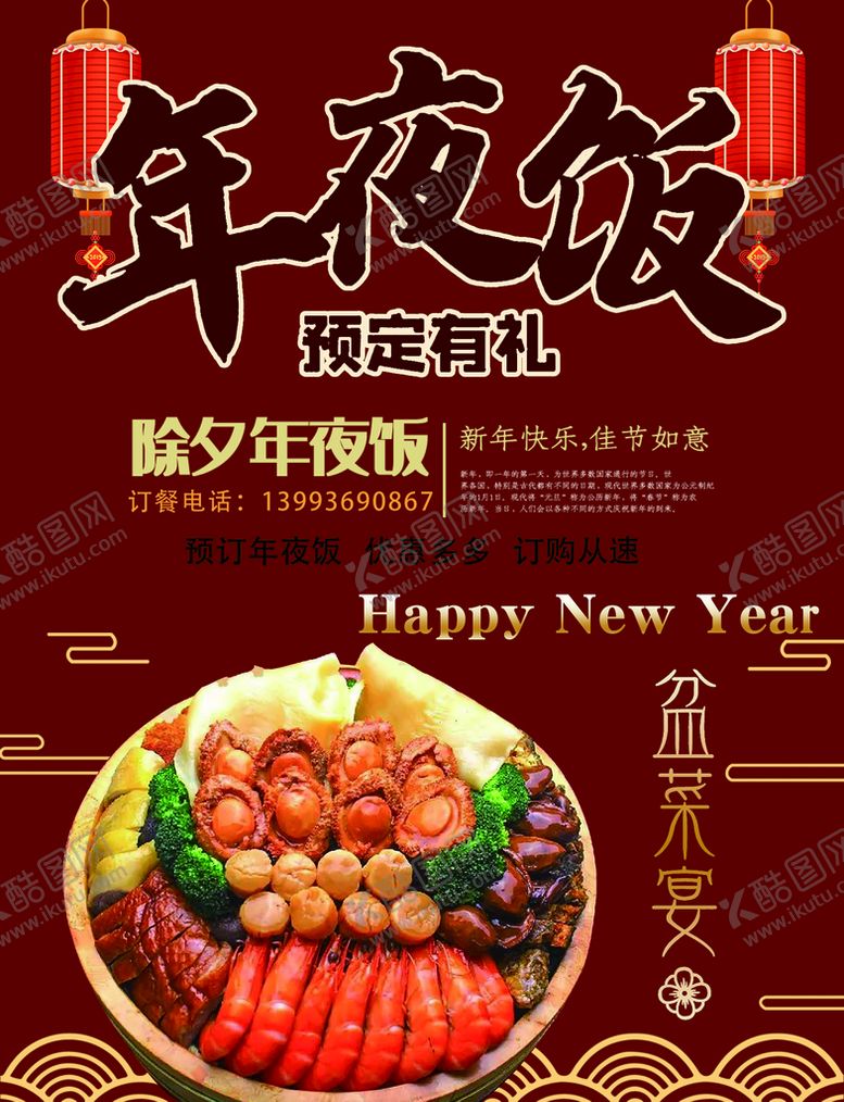 编号：27841609220658536579【酷图网】源文件下载-盆菜 年夜饭