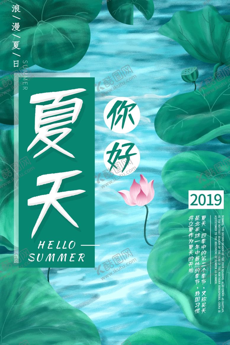 编号：90995506191109299062【酷图网】源文件下载-夏天你好
